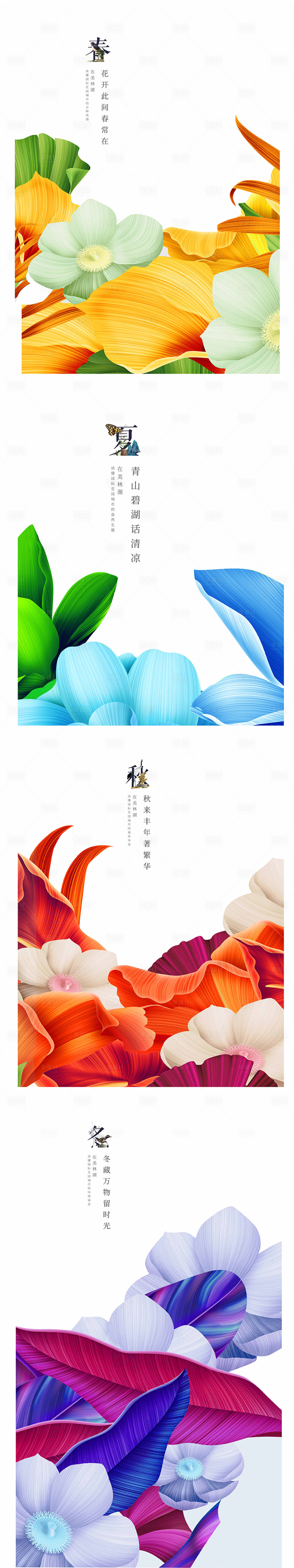 源文件下载【享设计】搜索编号：97980003335563120【春夏秋冬插画环保手提袋】