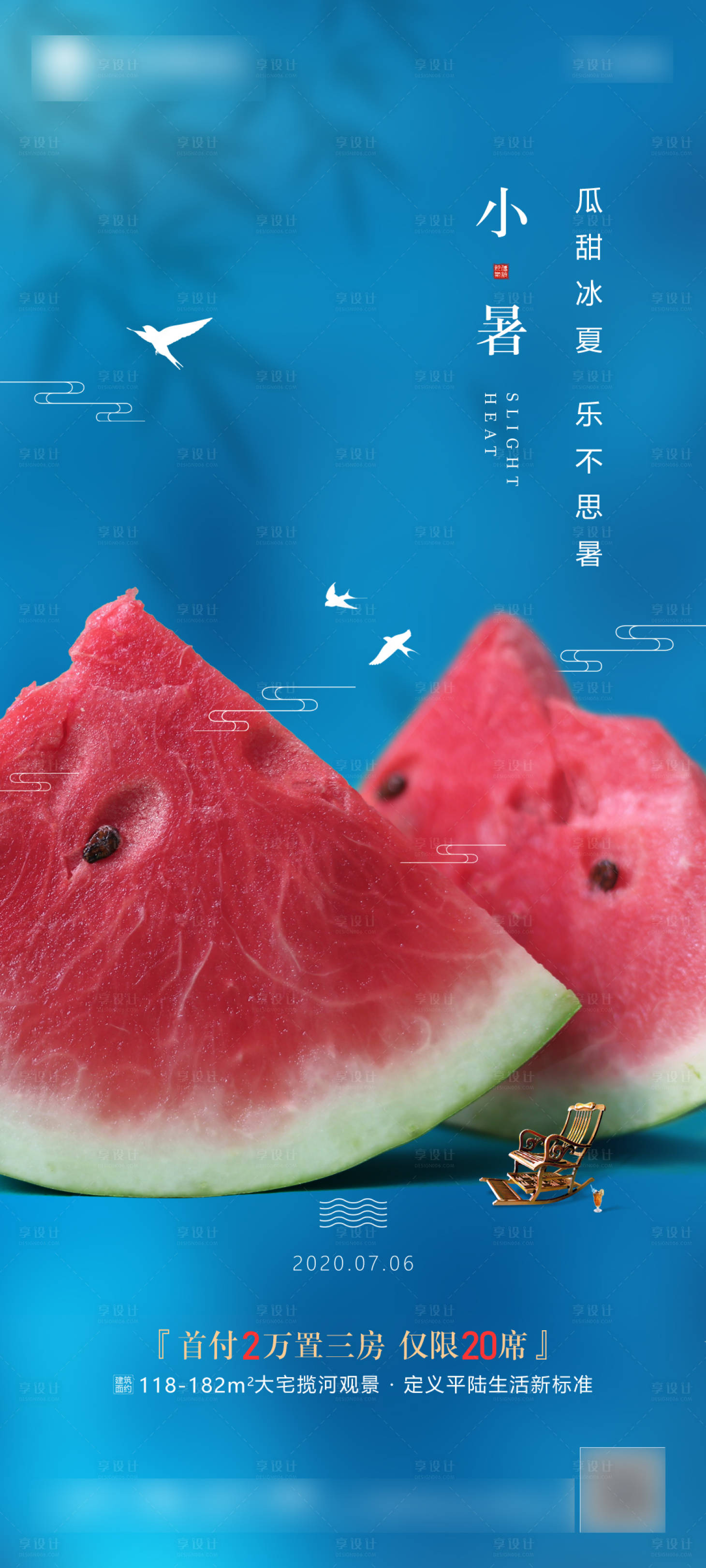 源文件下载【小暑 】编号：19290008423479368