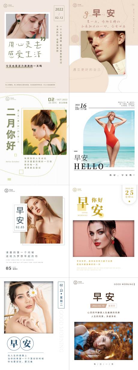 源文件下载【早安日签海报】编号：20680008330666247