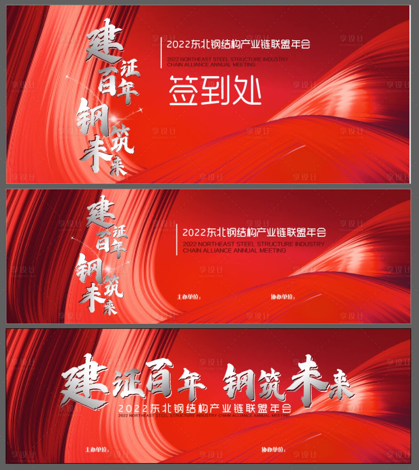 源文件下载【享设计】搜索编号：38170008599304509【红色会议海报】