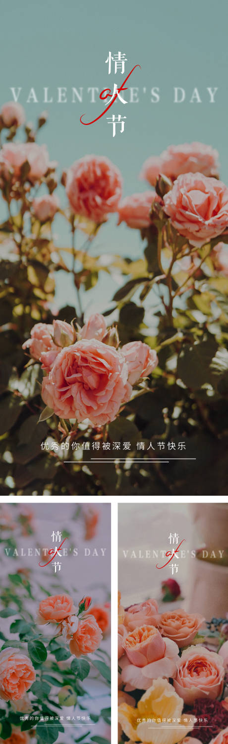 源文件下载【情人节系列海报】编号：27920008339083331
