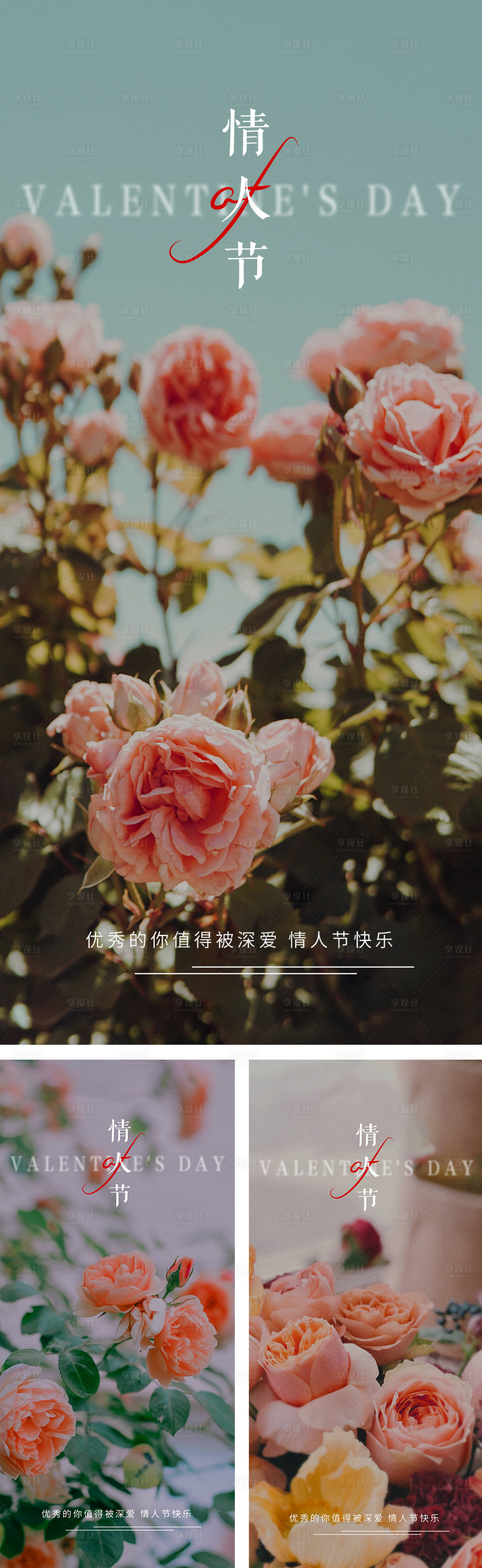 源文件下载【享设计】搜索编号：27920008339083331【情人节系列海报】