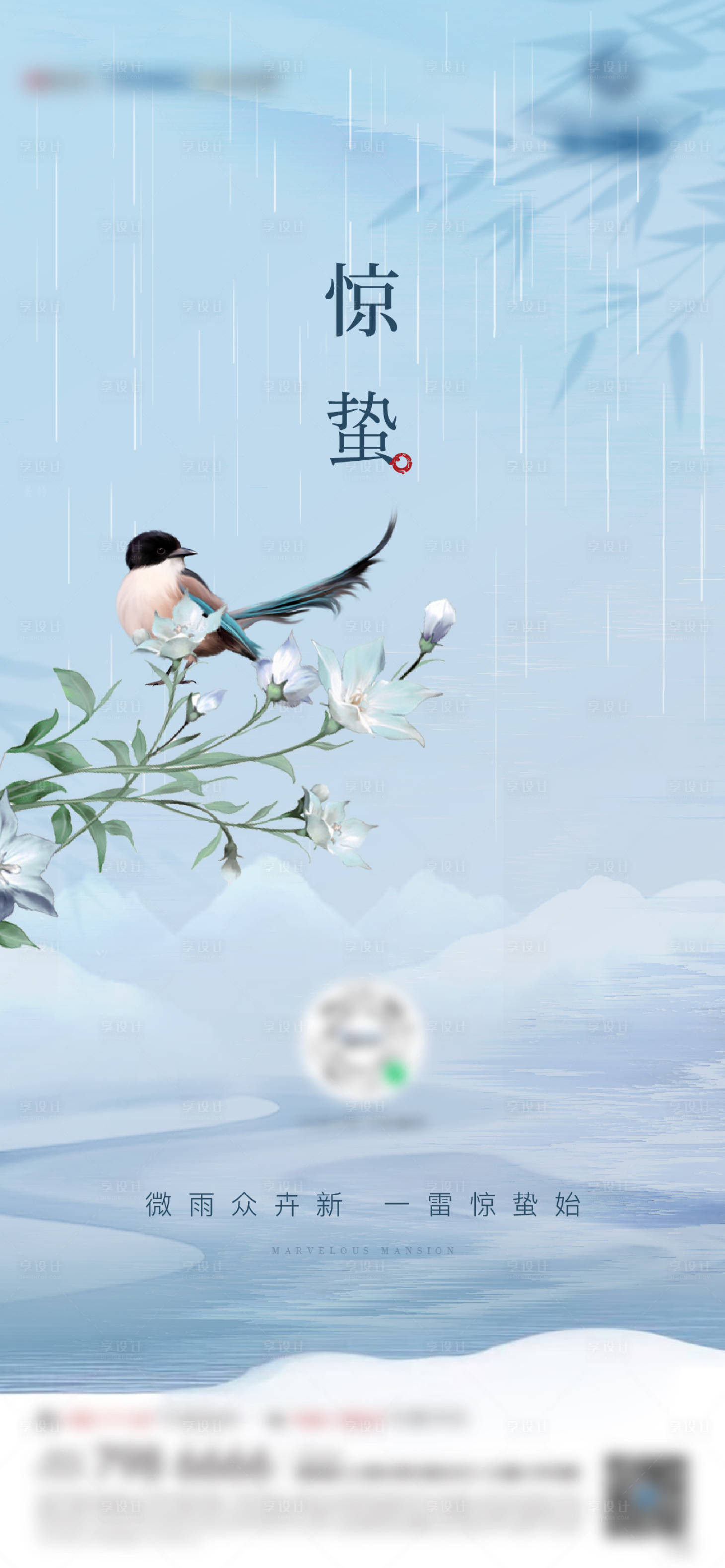 源文件下载【惊蛰节气海报】编号：20760008522342365