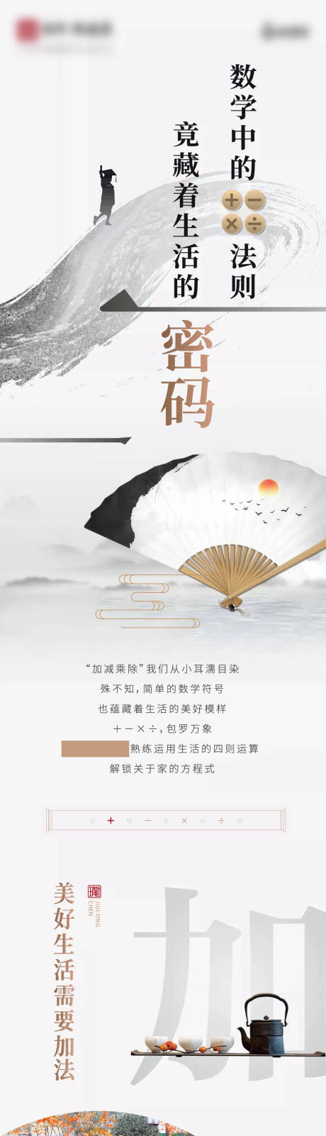 源文件下载【地产学区长图海报】编号：54330008427383854