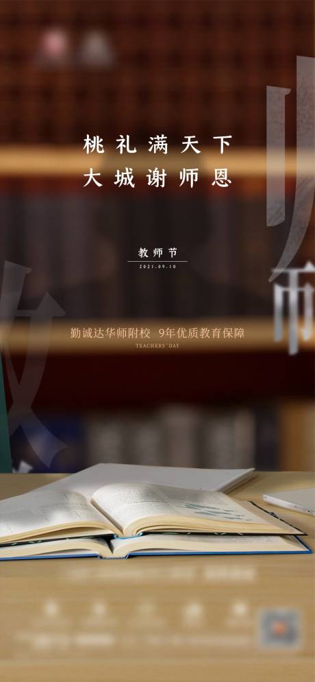 源文件下载【教师节海报】编号：20220208153617073