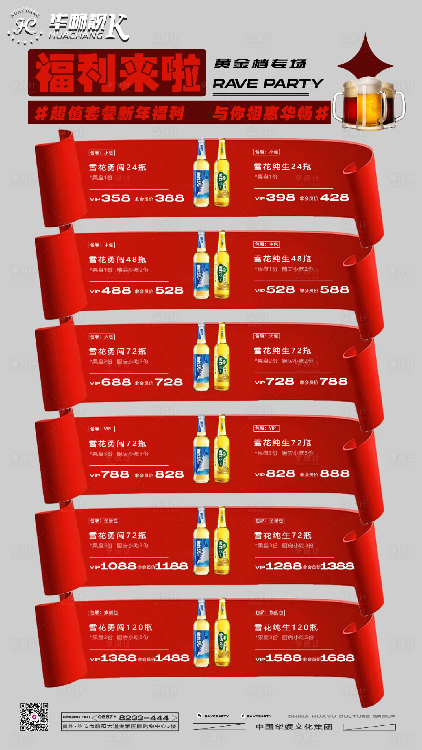 源文件下載【享設計】搜索編號：30750008349615580【福利來啦活動海報】