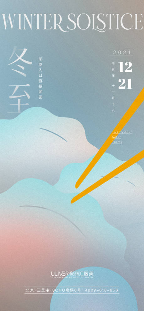 源文件下载【二十四节气冬至】编号：32960008481512911
