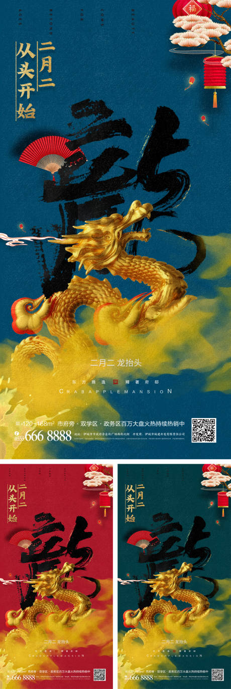 源文件下载【二月二龙抬头系列海报】编号：32540008521178394