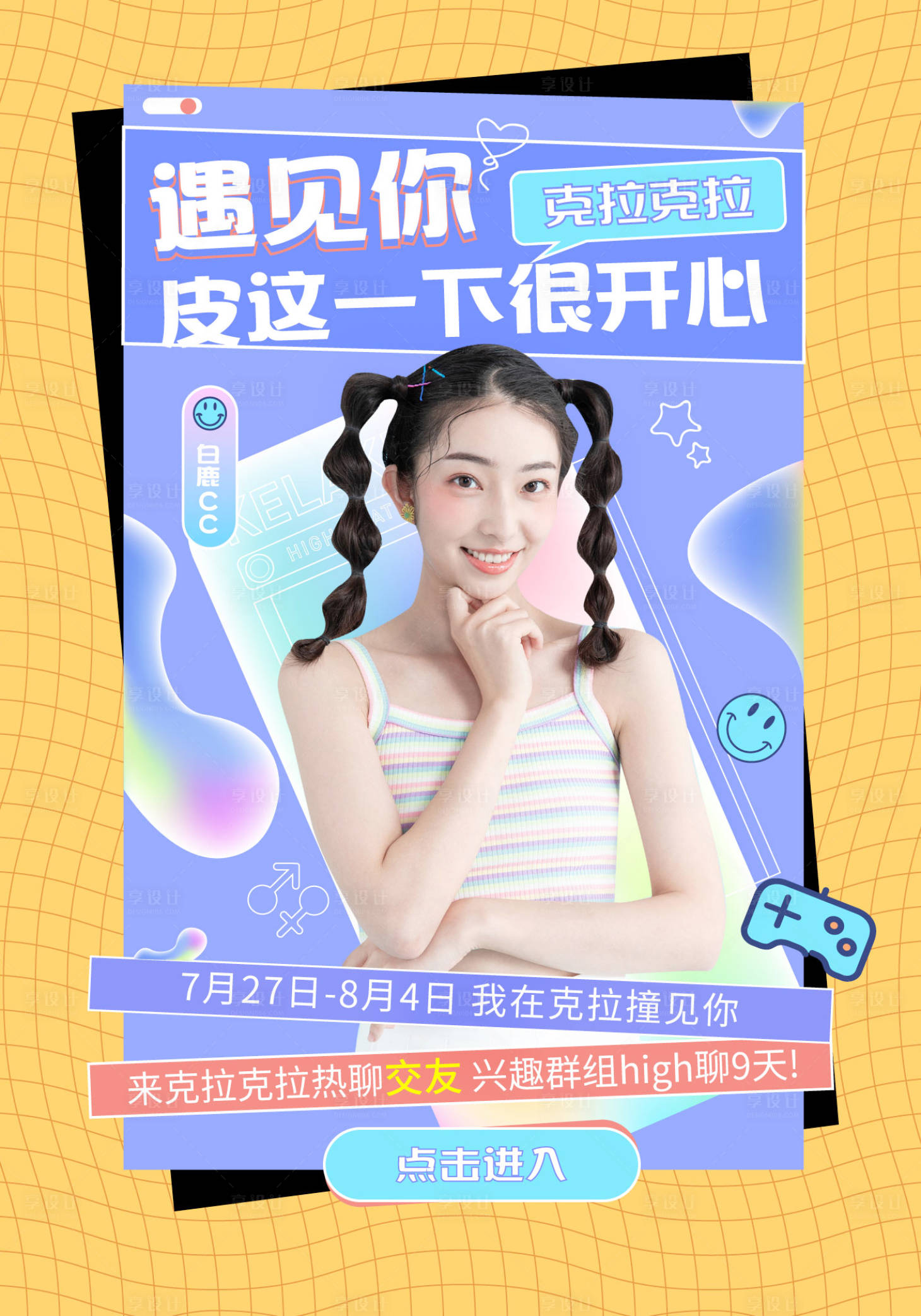 源文件下載【享設計】搜索編號：70180008632274366【人物海報 】
