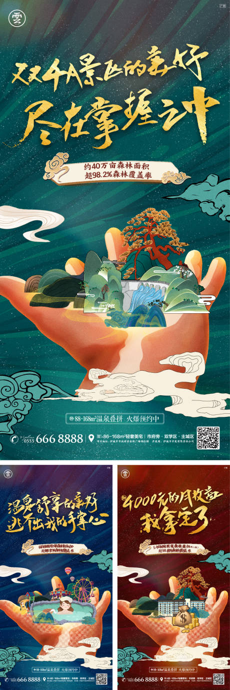 国潮温泉文旅森林度假系列海报-源文件【享设计】
