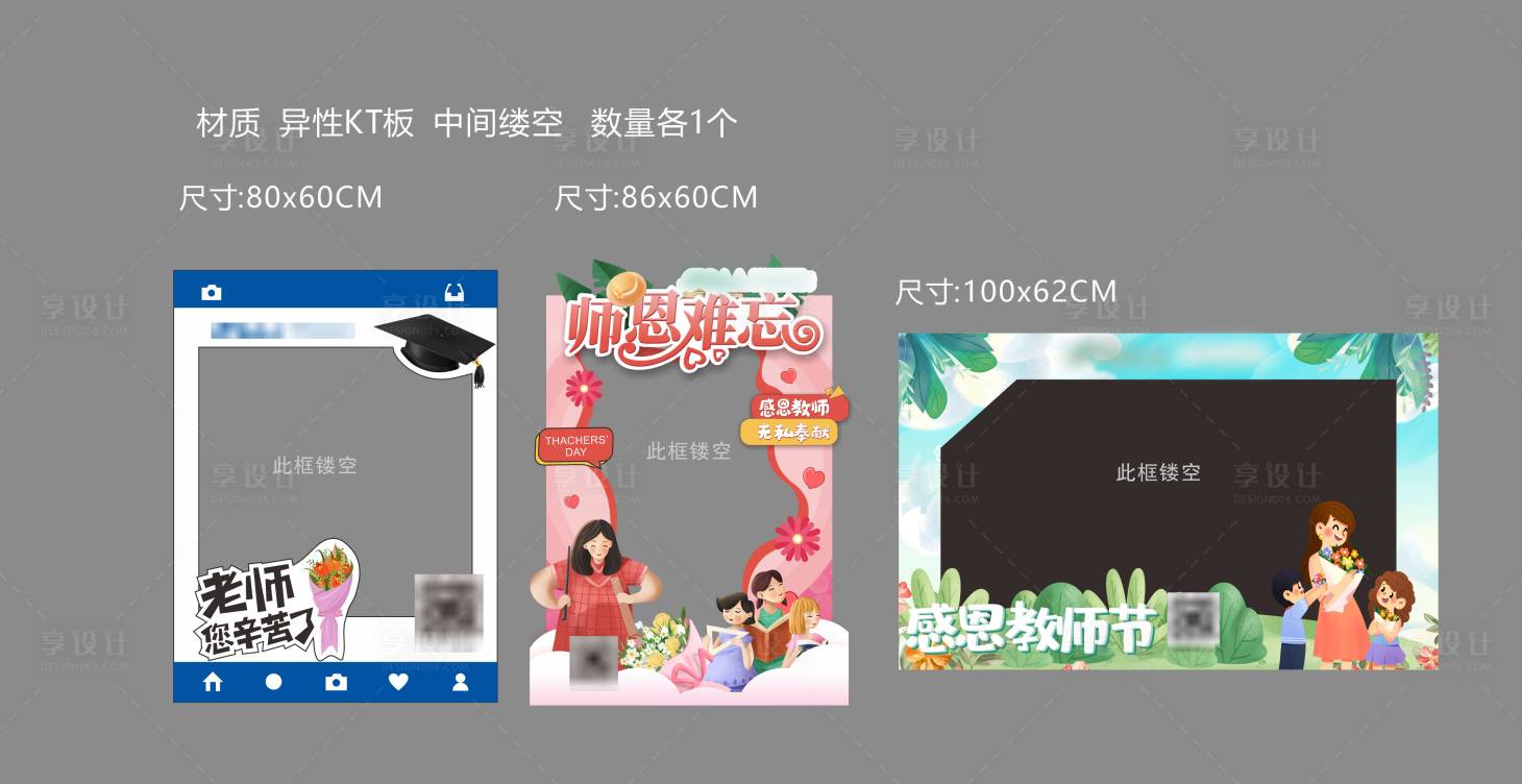 源文件下載【享設計】搜索編號：36100008355891509【地產活動拍照框手舉牌教師節展異性KT】