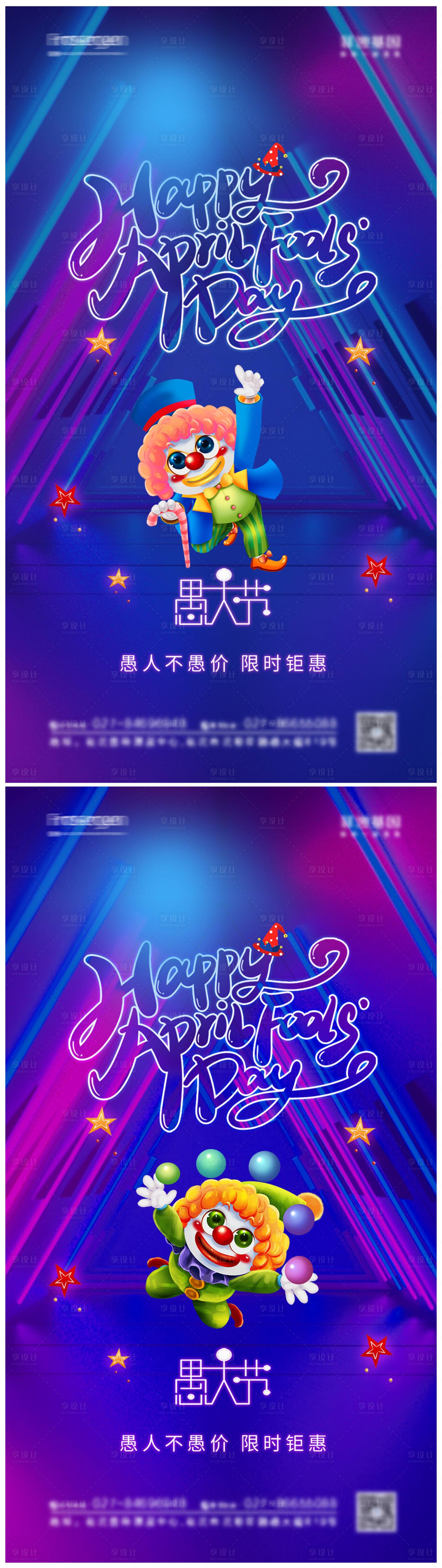 源文件下載【享設計】搜索編號：72760008632242897【愚人節海報】