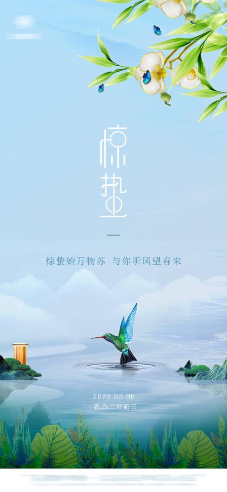 源文件下载【惊蛰节气海报】编号：97170008453002217