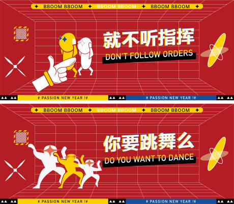 源文件下载【综艺活动展板】编号：31960008307303011