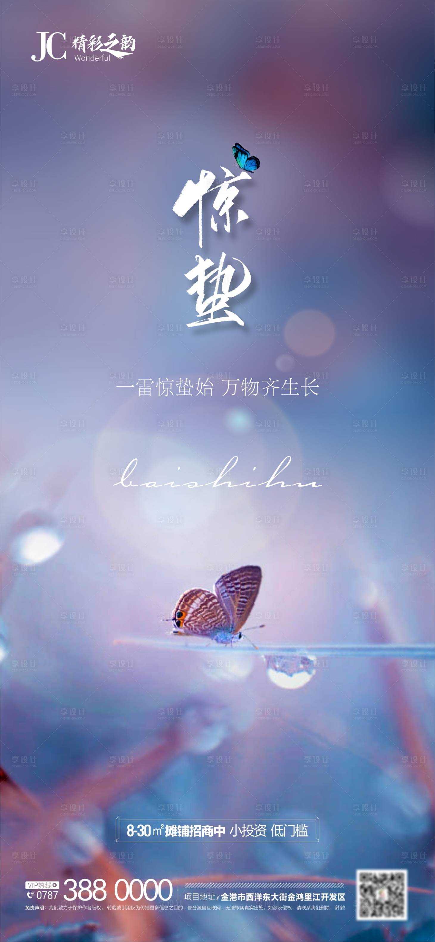 源文件下載【驚蟄二十四節(jié)氣海報(bào)】編號(hào)：58850008584471134