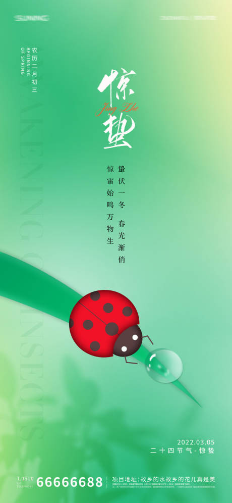 源文件下載【享設計】搜索編號：43070008441007781【驚蟄節氣海報】