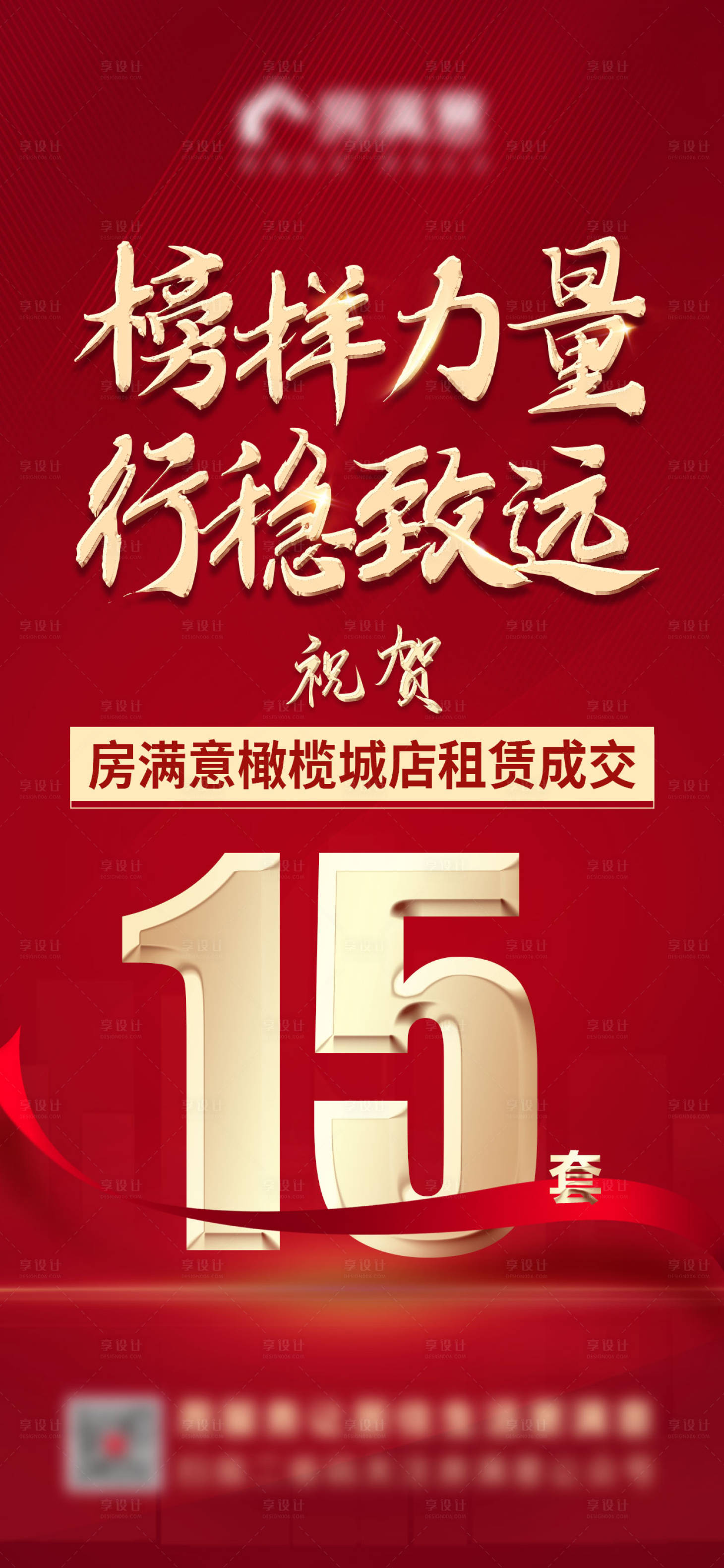 源文件下載【享設計】搜索編號：76150008559783993【門店租賃宣傳熱銷海報】