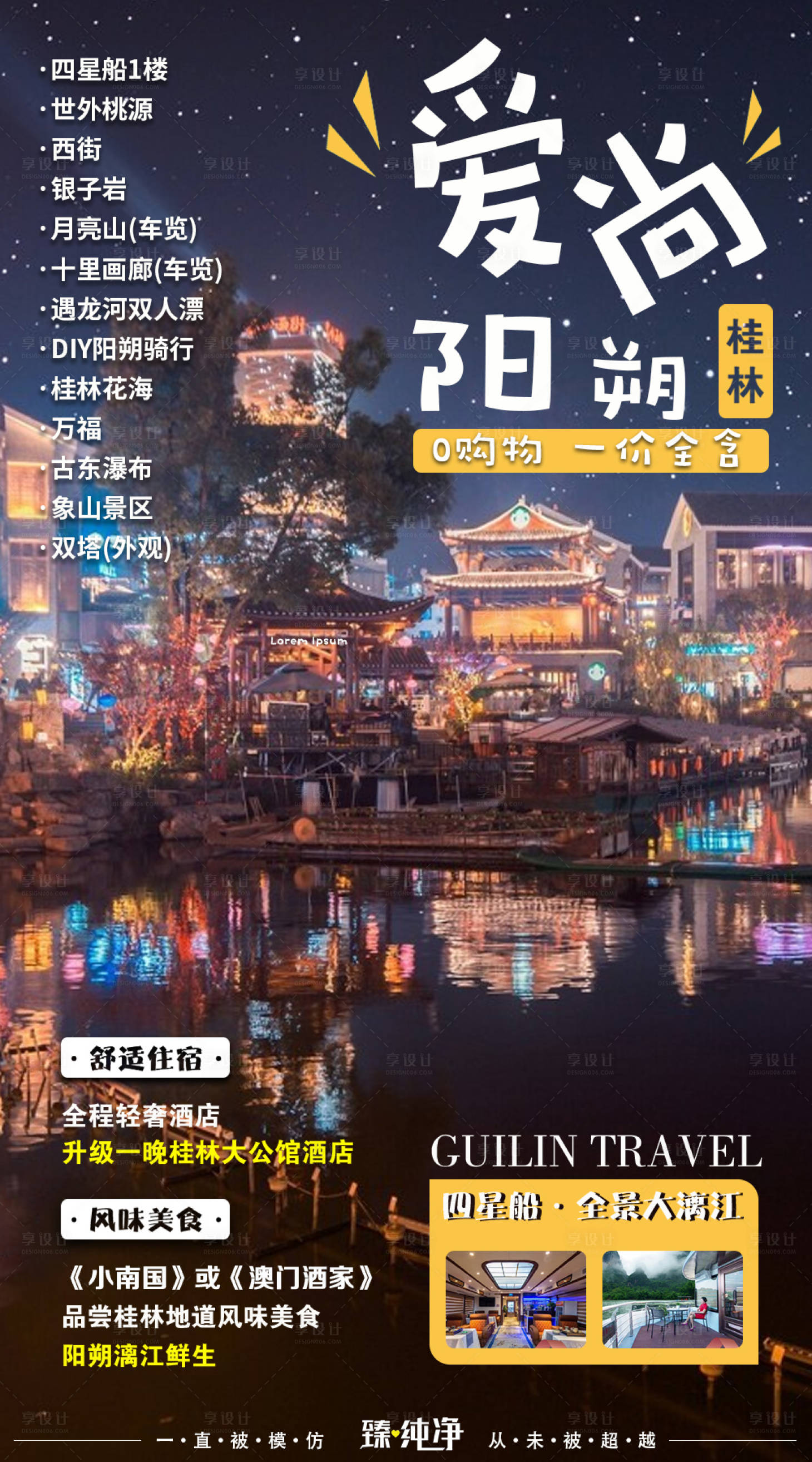 源文件下载【阳朔游玩】编号：70170008539631025