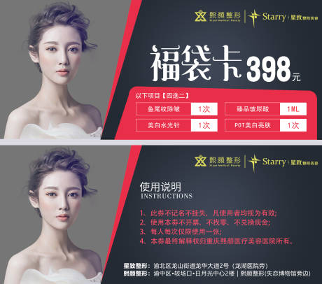 源文件下载【卡券医美活动 】编号：30280008610617220