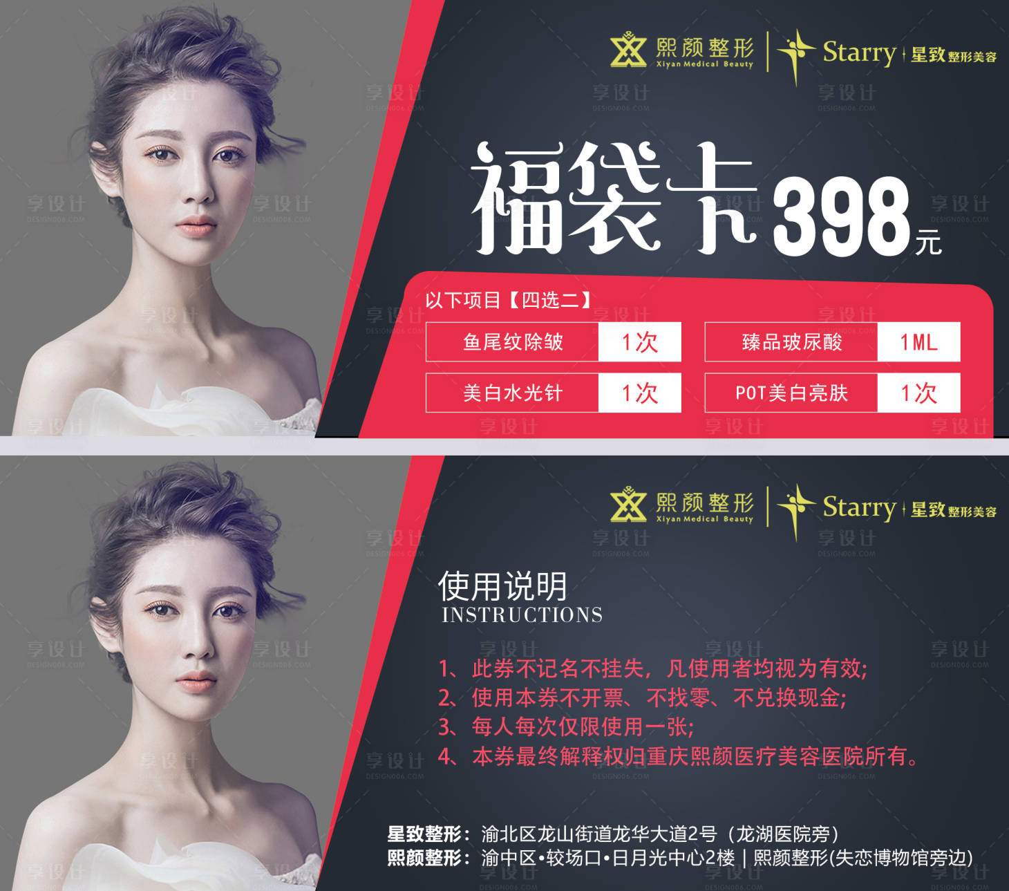 源文件下載【享設(shè)計(jì)】搜索編號(hào)：30280008610617220【卡券醫(yī)美活動(dòng) 】