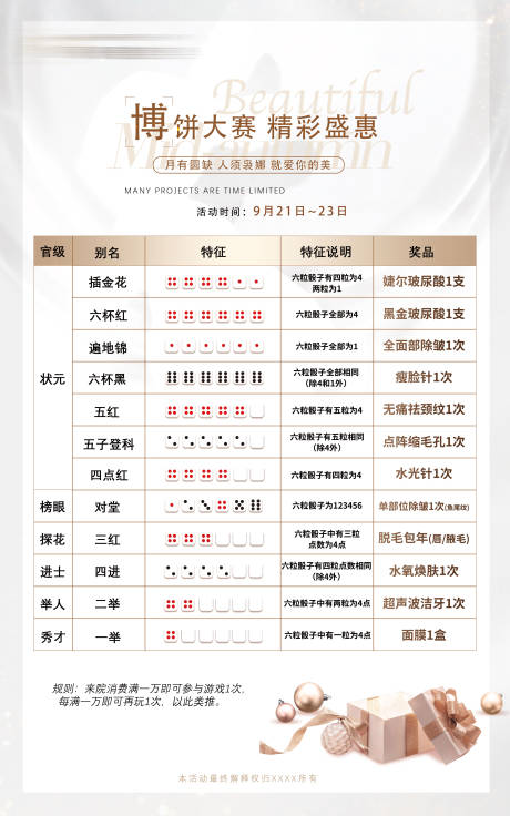 源文件下載【享設計】搜索編號：93600008471913639【醫美中秋博餅大賽拿豪禮海報】
