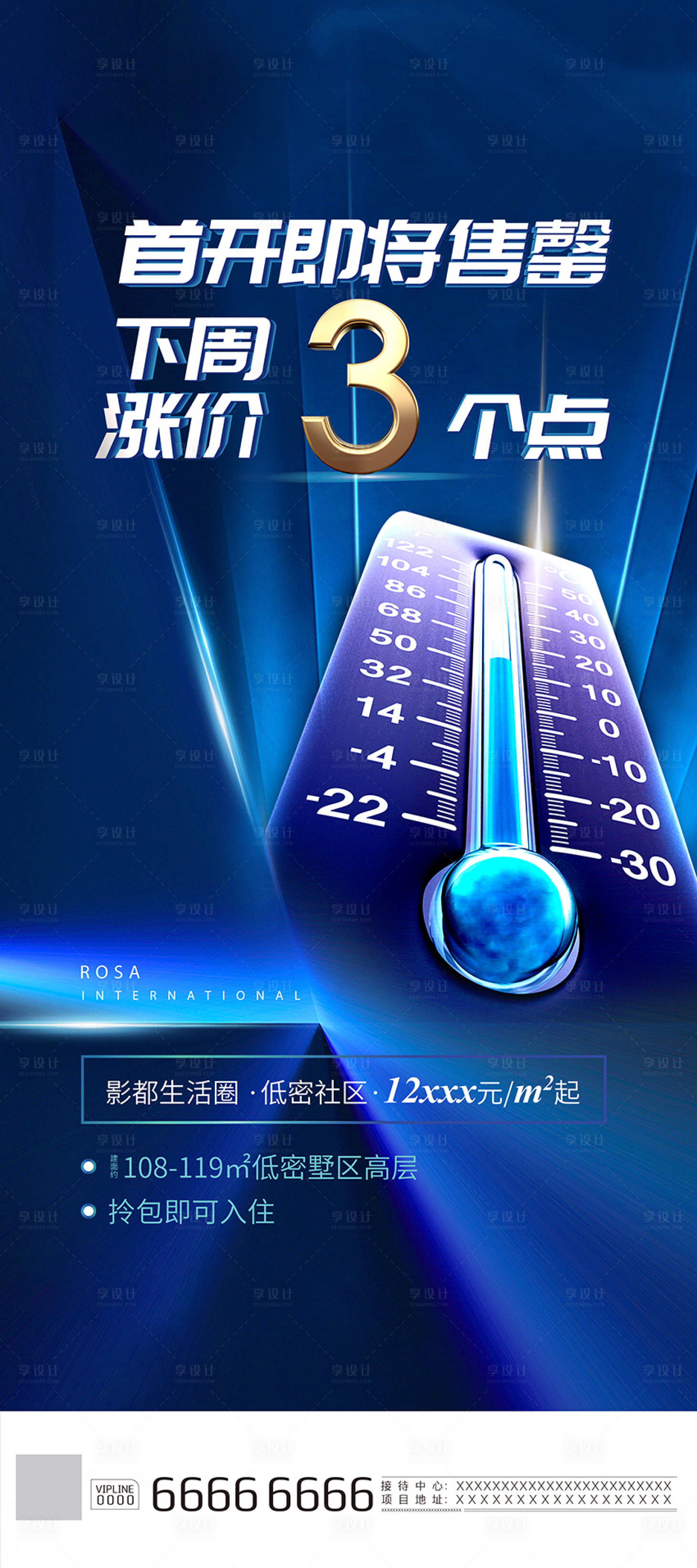 源文件下載【享設計】搜索編號：67810008355953045【房地產漲價海報】