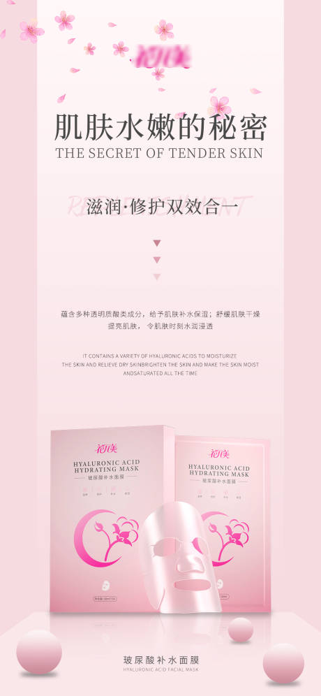 源文件下载【享设计】搜索编号：89590008431726329【面膜海报】