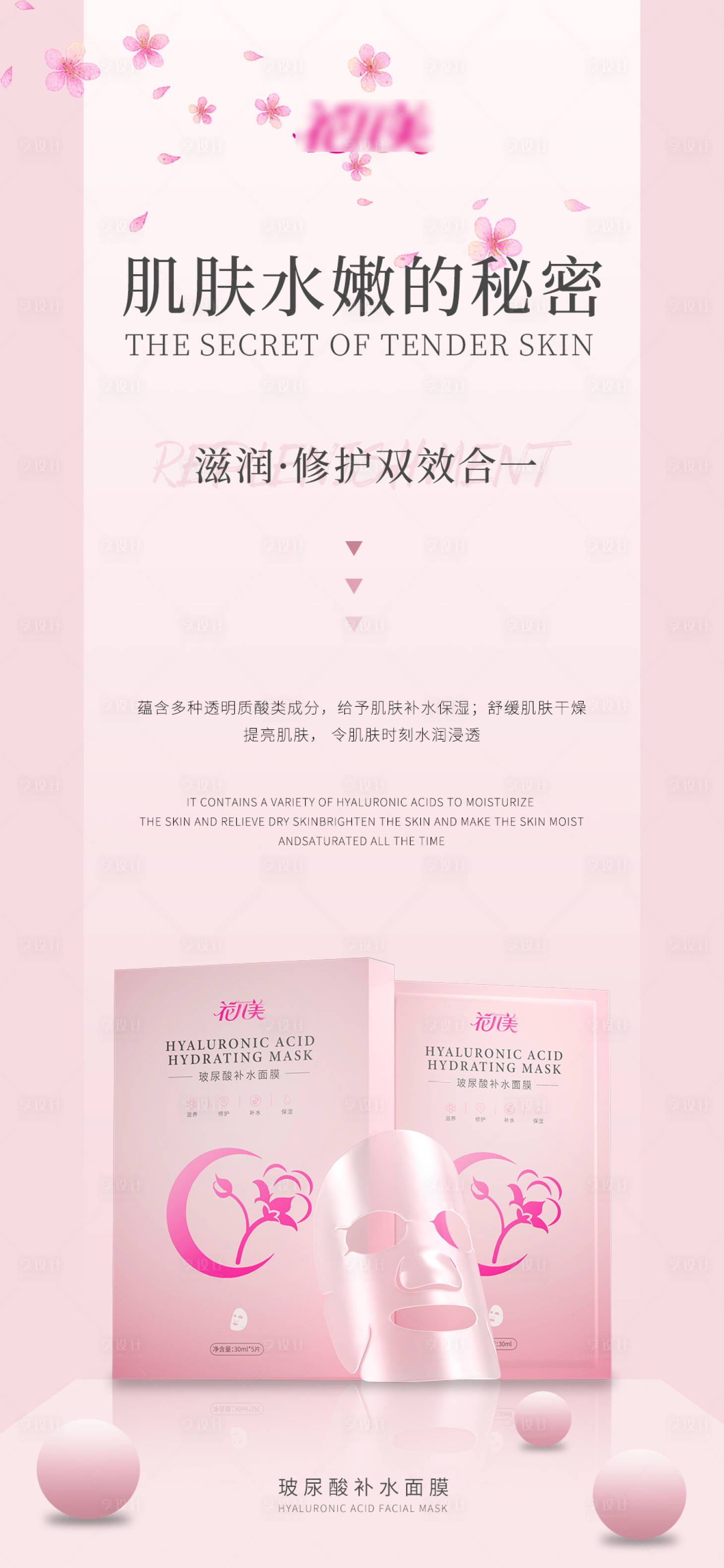源文件下載【享設計】搜索編號：89590008431726329【面膜海報】
