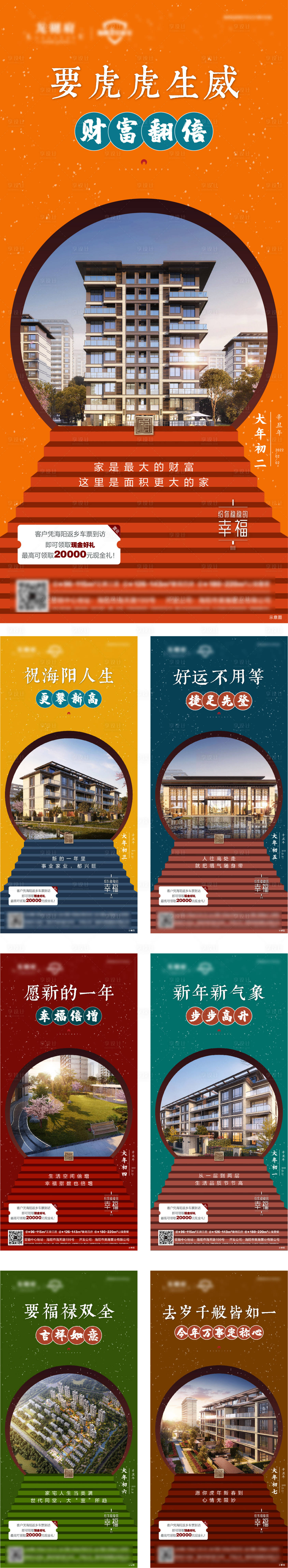 源文件下載【享設計】搜索編號：69330008418778554【新年系列稿】