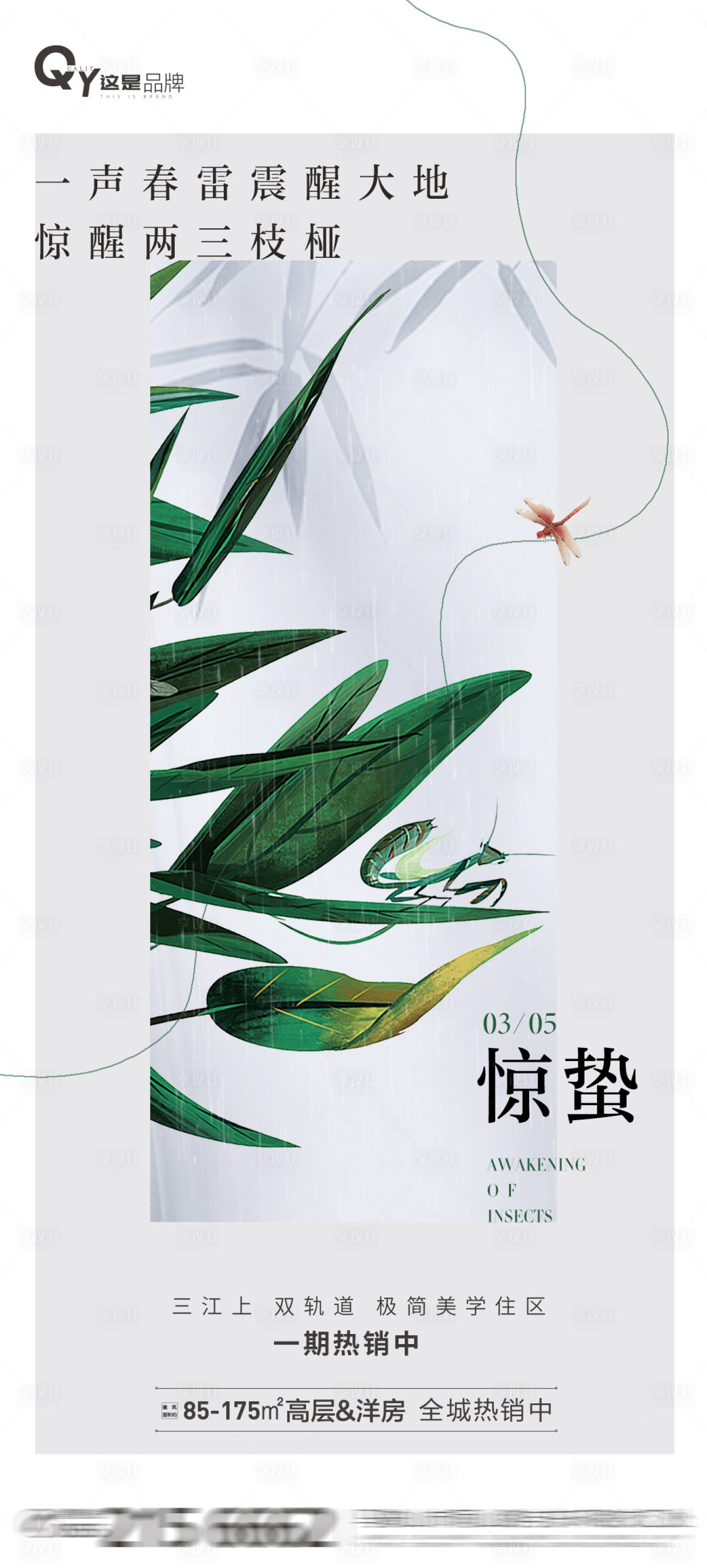 源文件下载【惊蛰节气稿】编号：45630008442249931