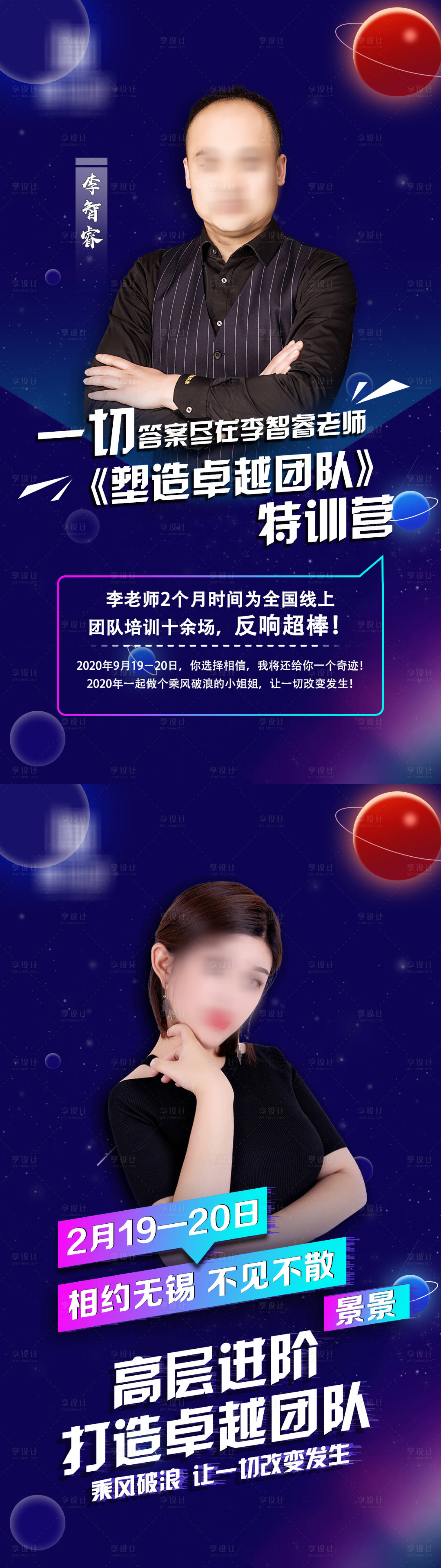 源文件下載【享設計】搜索編號：20540008349092974【微商講師培訓課程開課表直播人物海報】