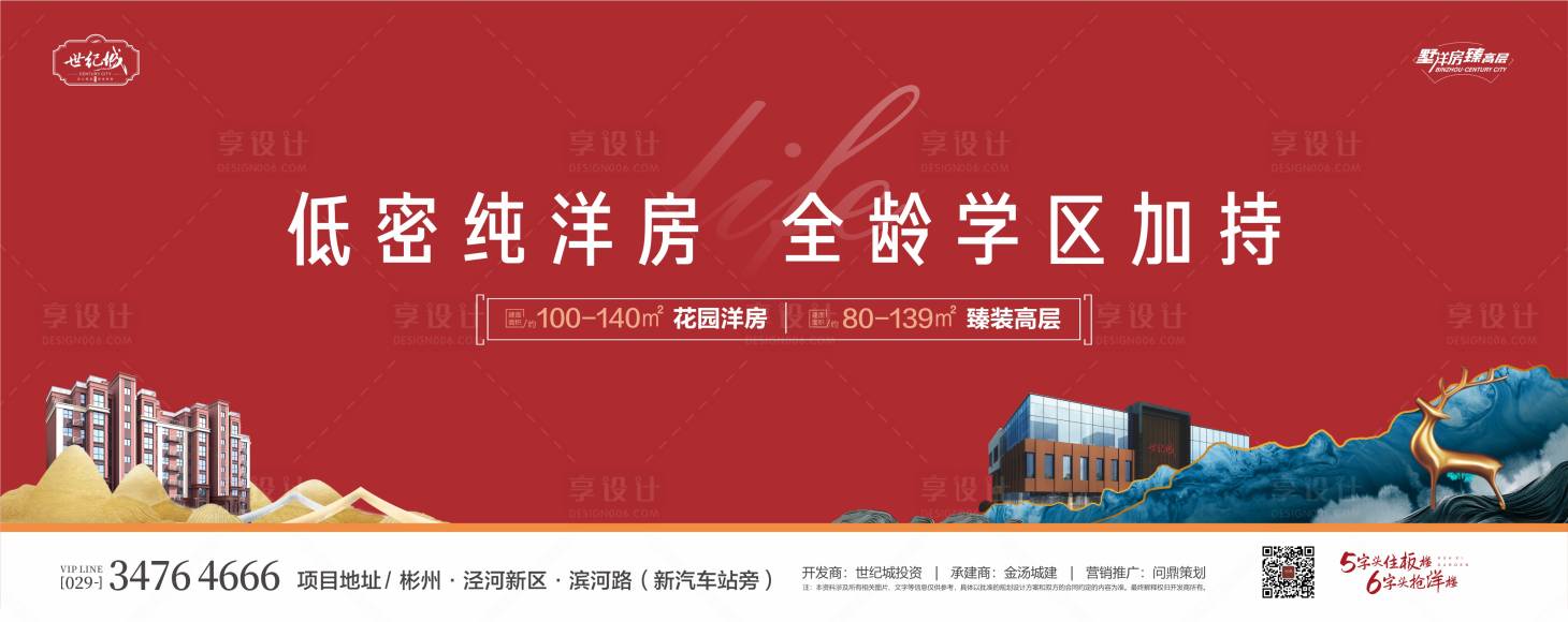 源文件下载【享设计】搜索编号：12910008571558007【地产洋房户外大牌】