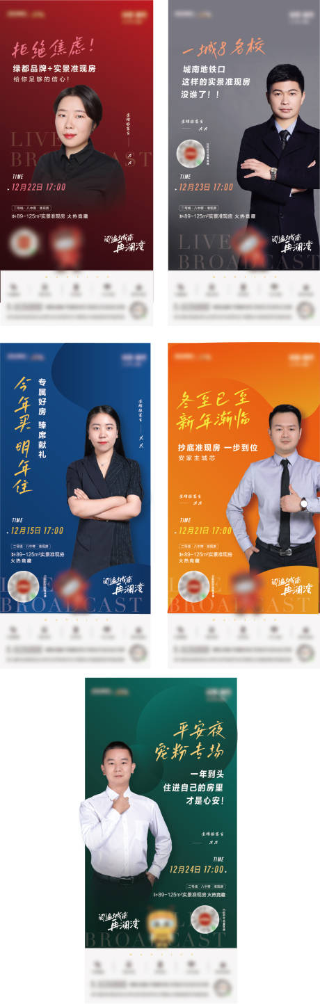 源文件下载【地产直播系列海报】编号：22620008402772308
