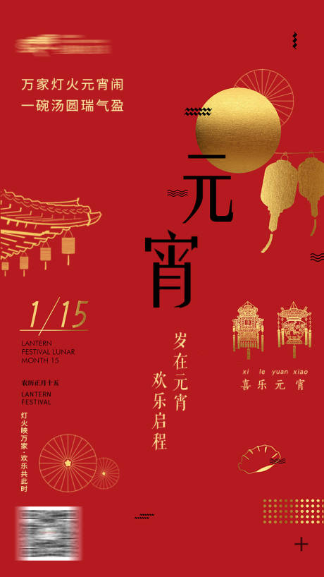 源文件下载【元宵节海报】编号：54040008412637396