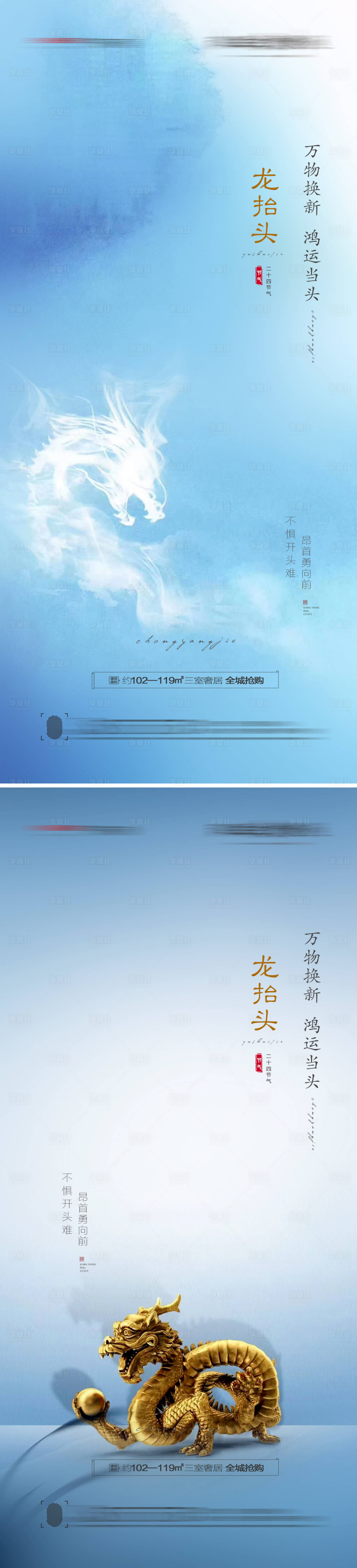 源文件下载【享设计】搜索编号：33250008479987552【二月二龙抬头节气系列海报】