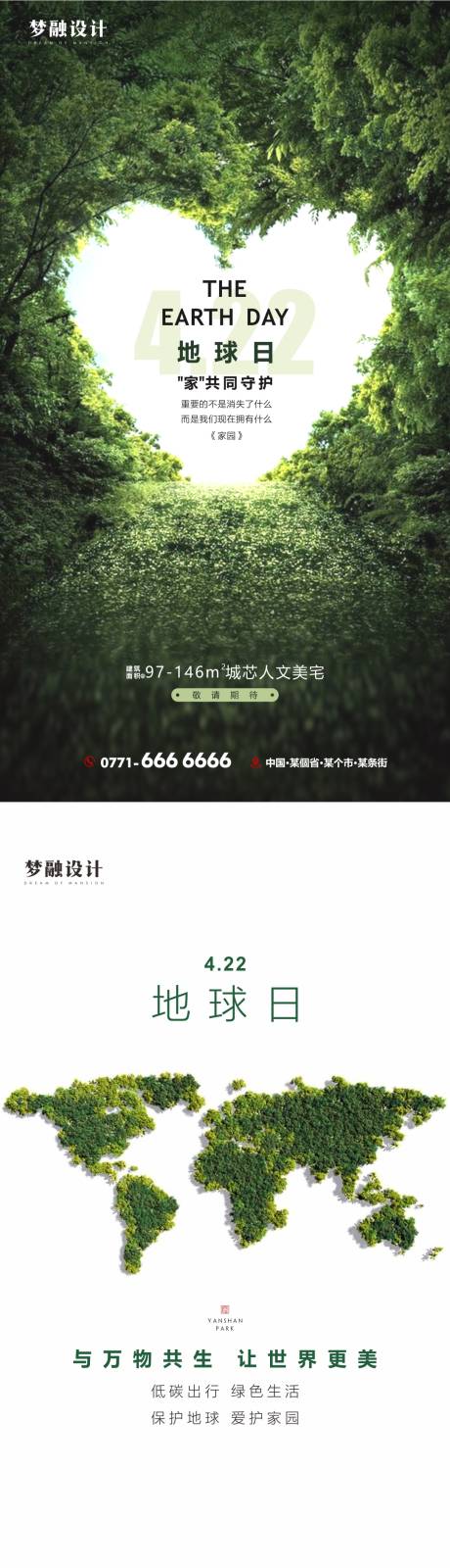 源文件下载【地球日】编号：61200008461764884