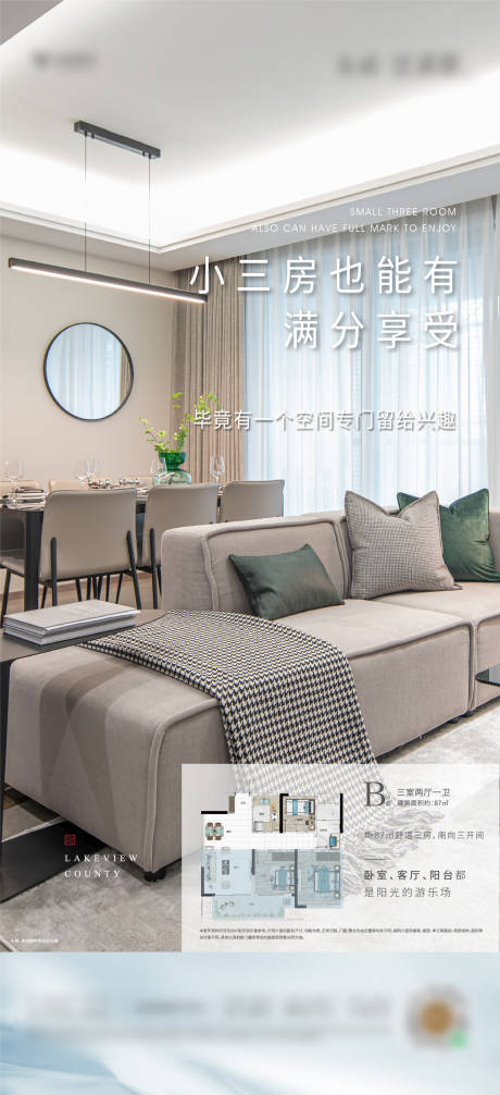 源文件下载【享设计】搜索编号：29260008387335325【户型价值海报】