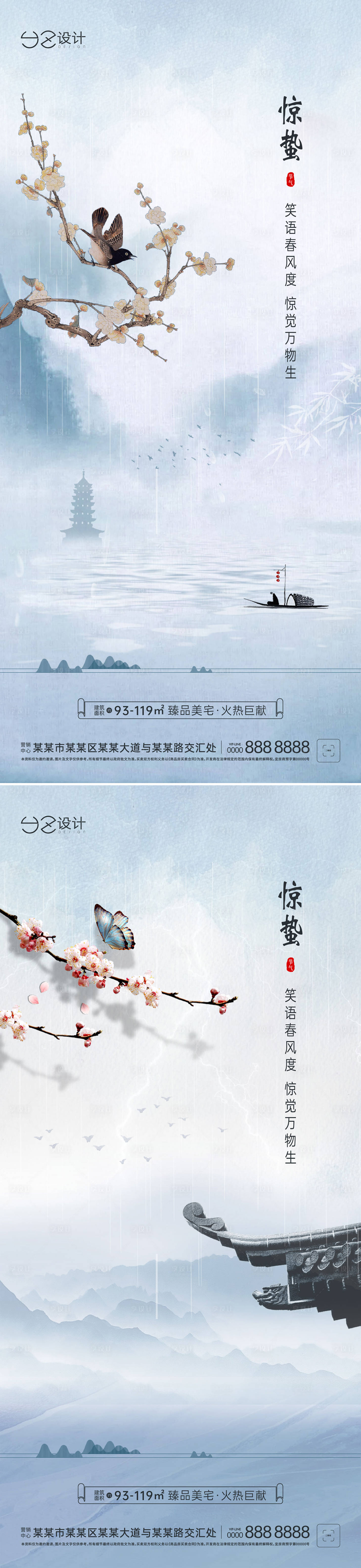 源文件下載【享設計】搜索編號：65100008526722054【地產驚蟄節氣稿】