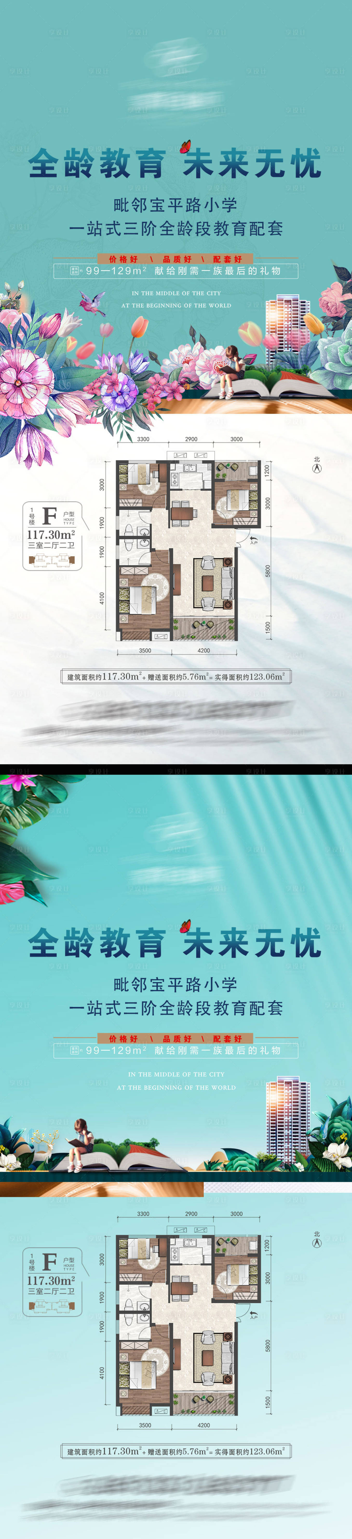 源文件下载【享设计】搜索编号：65950008578655890【清新春季系列】