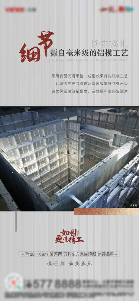 源文件下载【精工价值点海报】编号：53840008474689968