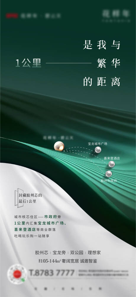 源文件下载【房地产区位价值点海报】编号：96310008572655712