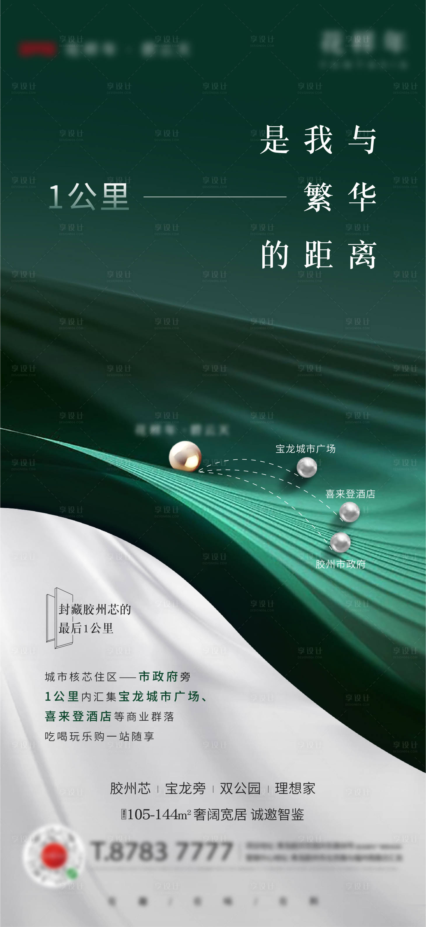 源文件下載【享設計】搜索編號：96310008572655712【房地產區位價值點海報】