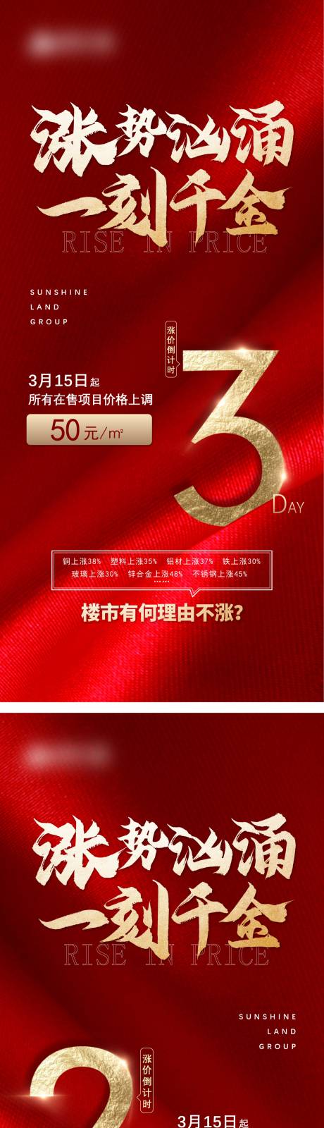 源文件下载【地产涨价倒计时系列海报】编号：54500008416083876