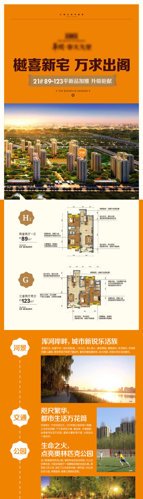 源文件下載【享設計】搜索編號：62720008320079236【地產價值點簡約長圖專題設計】