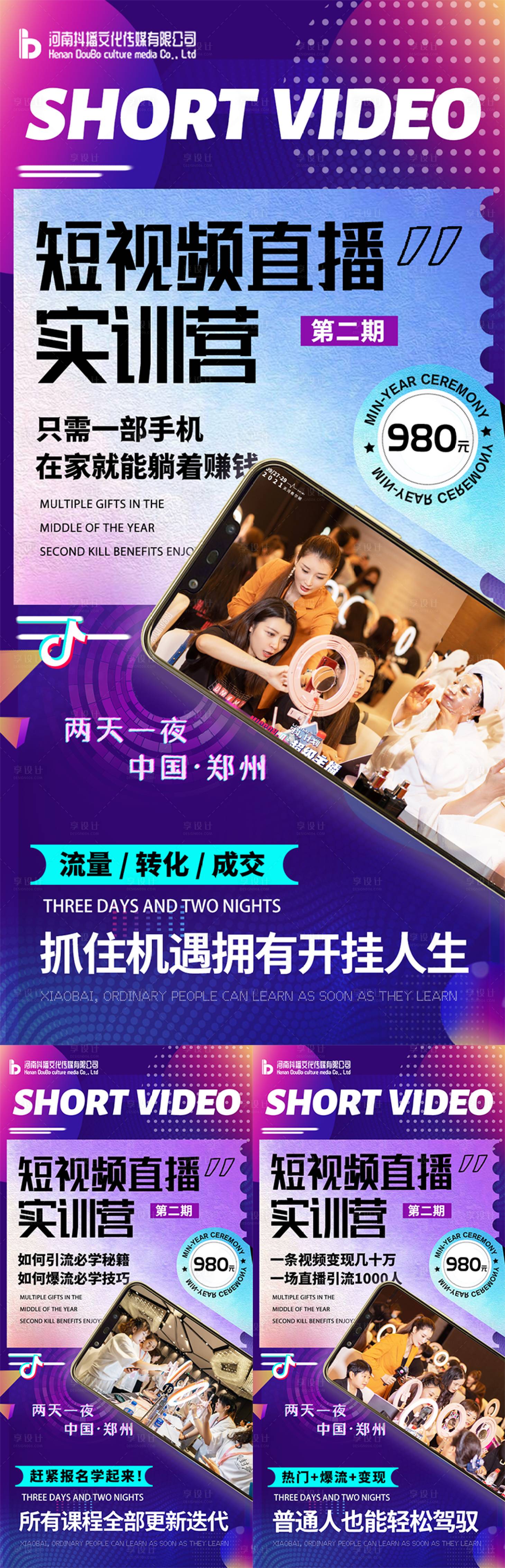 源文件下载【享设计】搜索编号：51820008580386120【短视频直播实训营】