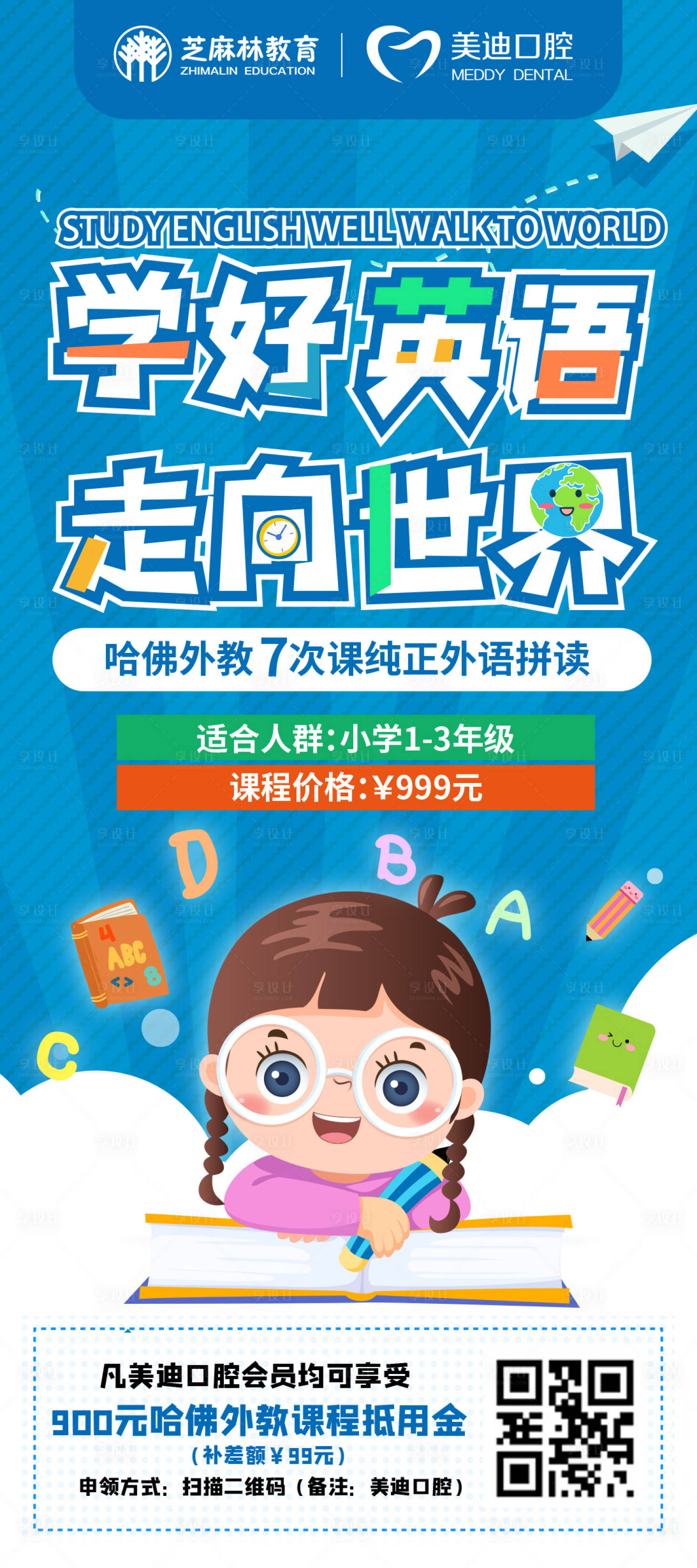 源文件下載【享設(shè)計】搜索編號：19700008293063073【學(xué)好英語培訓(xùn)班海報】