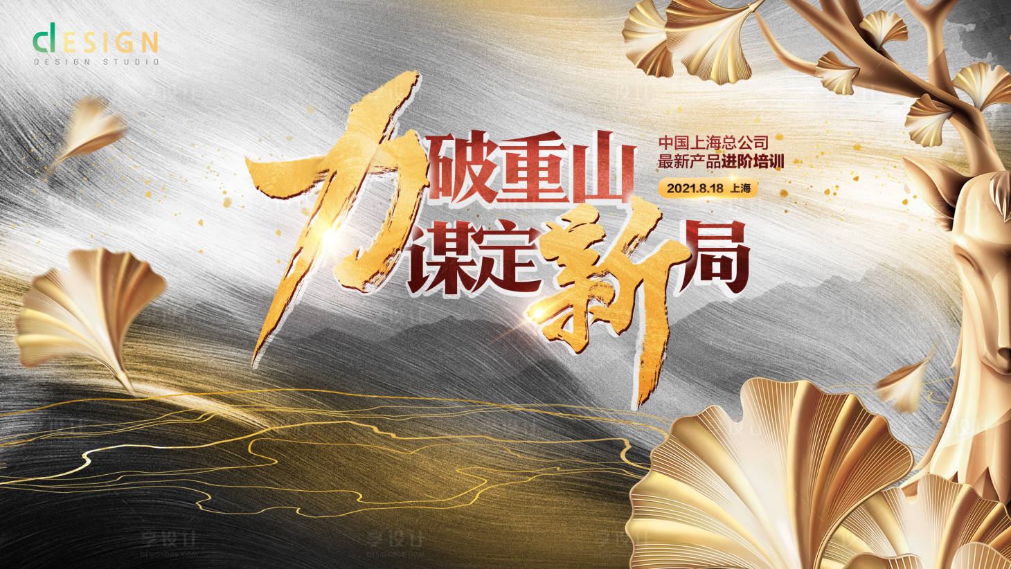源文件下载【培训会议背景板】编号：64460008508901548