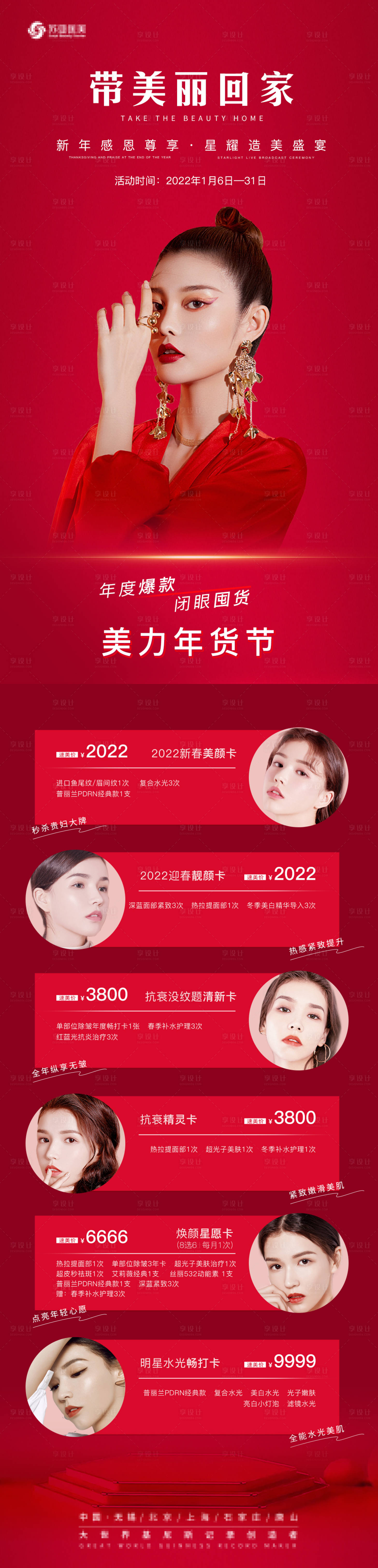 源文件下載【享設(shè)計(jì)】搜索編號：25260008555378747【單圖】