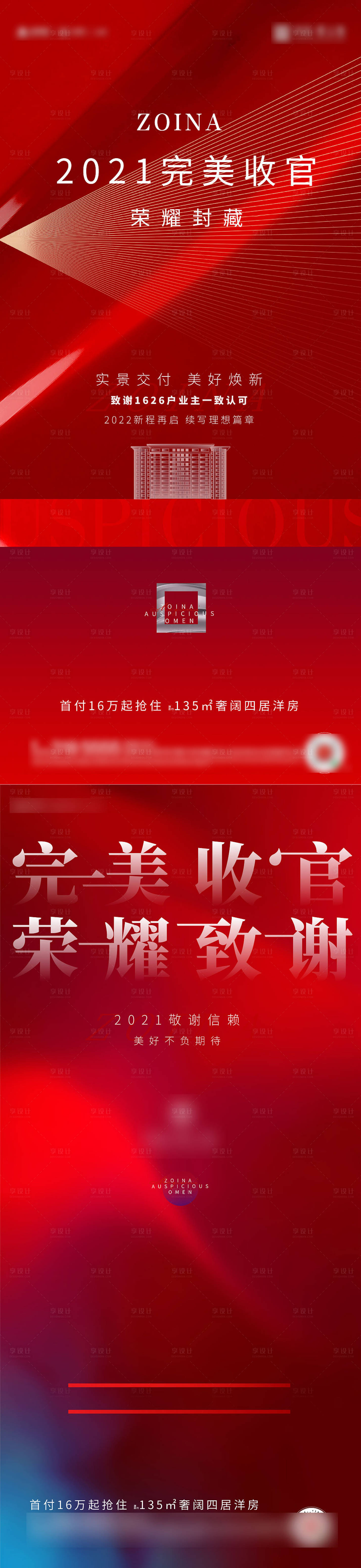 源文件下載【享設計】搜索編號：31630007941989761【紅色質感特價房鉅惠熱銷刷屏】