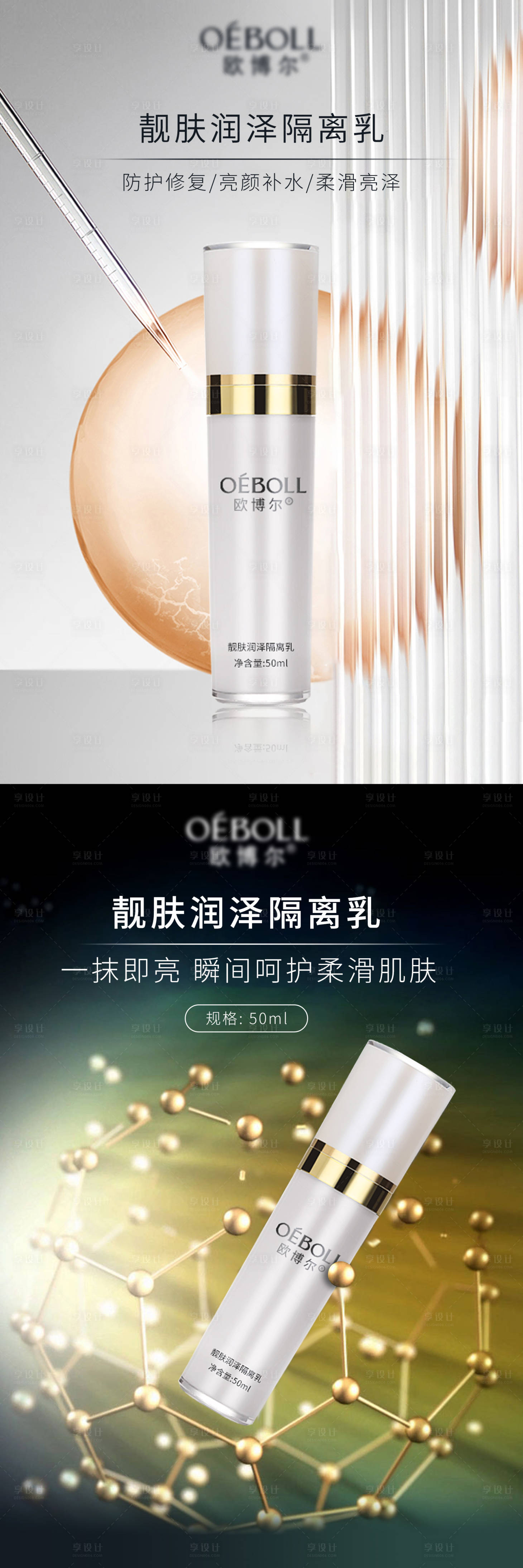 源文件下载【护肤海报】编号：68090008615695236
